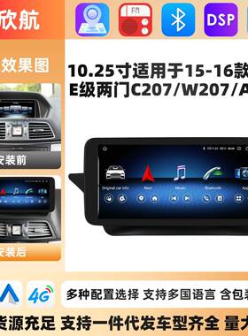 适用于15-16款奔驰E级C207W207A207安卓智能大屏车载导航一体机