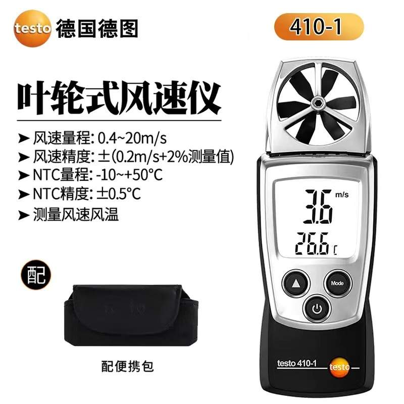 德图风速仪testo410风量风温405V/425/417/416/405i热敏式风速计