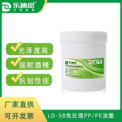 现货LD-58水溶性油墨适用PPPE材质溶剂型塑料油墨
