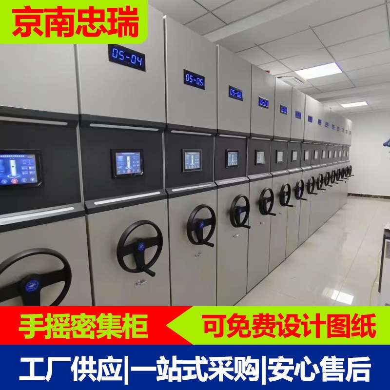 供应 智能柜密集架档案室电动智能密集柜手摇移动文件柜