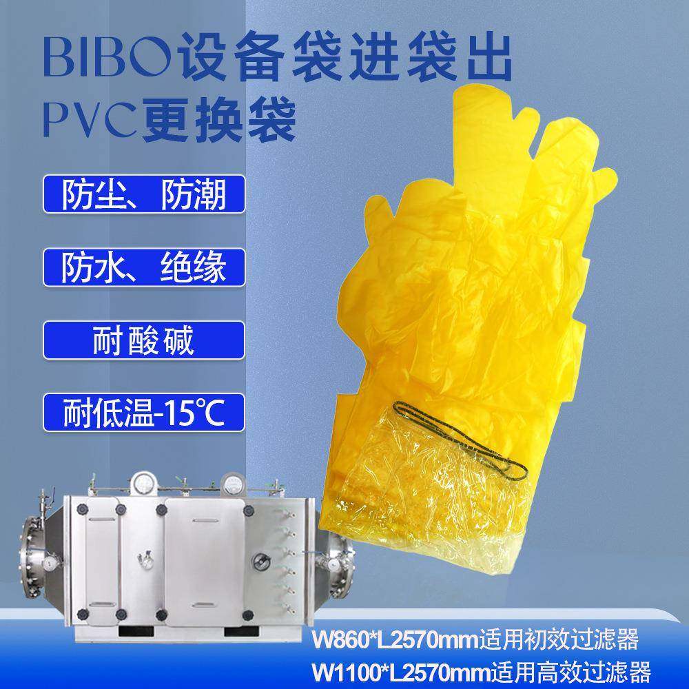 实验室安全PVC更换袋BIBO设备袋进袋出PVC过滤器更换袋,农机/农具/农膜,其它农用工具,淘宝优惠券,粉丝福利购,淘宝优惠卷