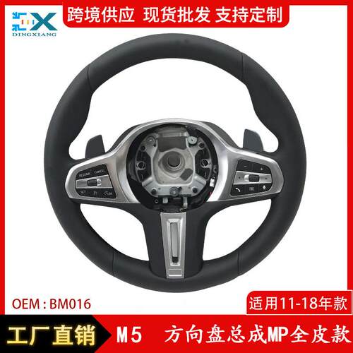 适用于11-18年宝马G系宝马F系列5系6系7系改M5方向盘总成MP全皮款