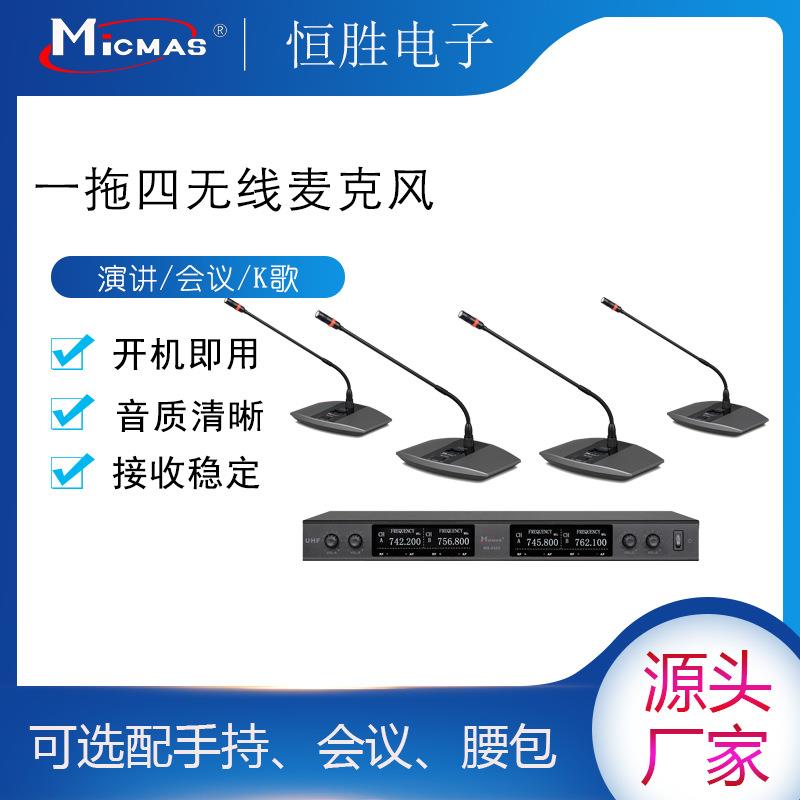 恒胜无线麦话筒一拖四U段话筒固频演出主持会议K歌家庭影院广播