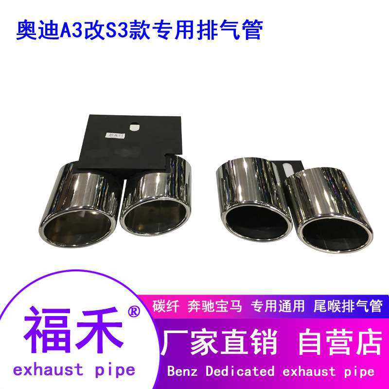 适用17-18款A3改装S3尾唇尾喉四出排气a3改rs3升级配件