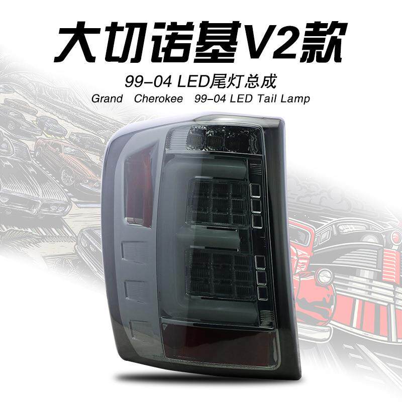 适用于吉普老款大切诺基尾灯总成改装征途4700LED后尾灯升级4.7