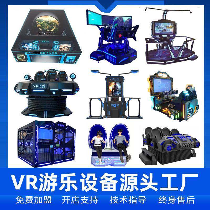大型vr游乐设备电玩娱乐游戏vr大型体感游戏机vr游戏机大型vr赛车