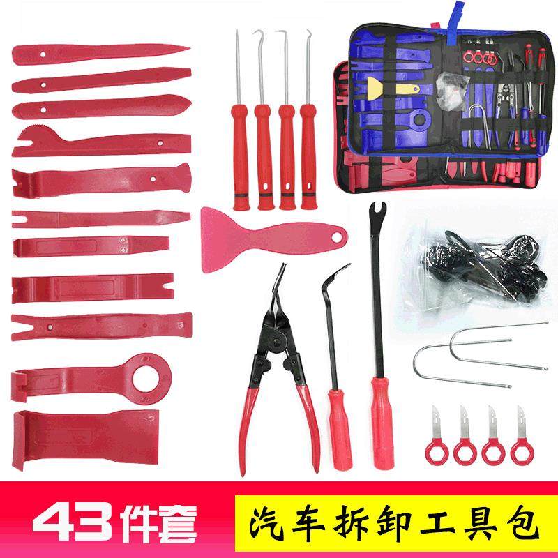 汽车43件套撬棒油封起子拆卸工具包音响CD内饰门板隔音拆装工具,农机/农具/农膜,其它农用工具,淘宝优惠券,粉丝福利购,淘宝优惠卷