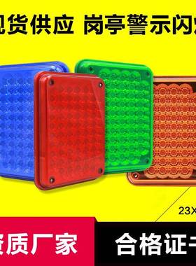 烨亚经济款7956A2线红蓝爆闪灯岗亭警示灯大方形23x18警亭LED灯