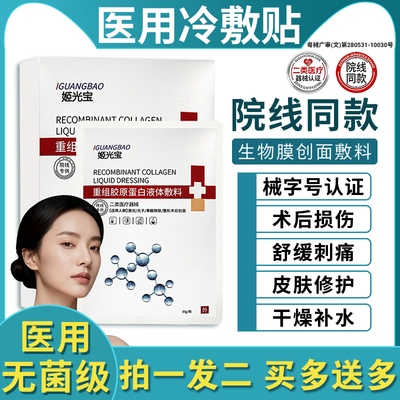 二类医用敷料创面修复敏感性肌肤