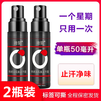 腋臭香体遗传持久去异味喷雾韩阁