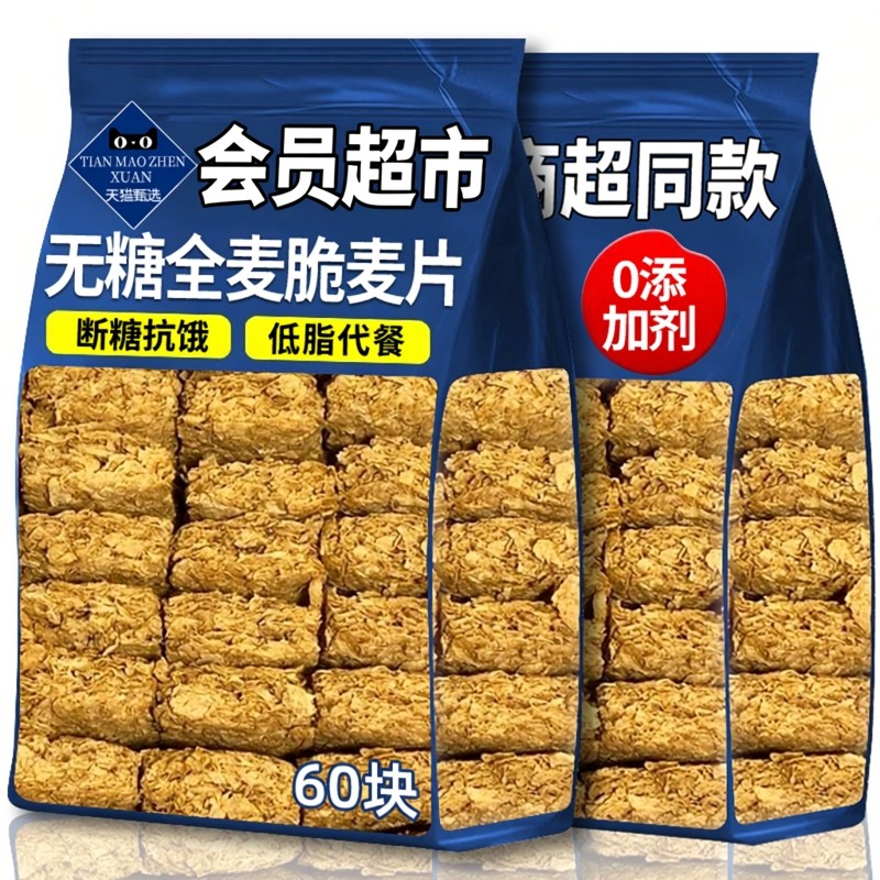 会员超市全麦脆麦片即食燕麦脆低脂低糖健身代餐饱腹营养早餐饼,咖啡/麦片/冲饮,多谷物麦片,淘宝优惠券,粉丝福利购,淘宝优惠卷