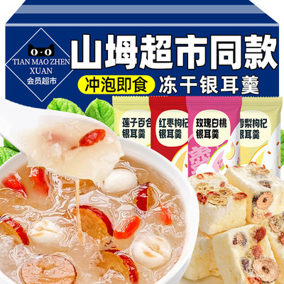 冻干银耳羹冲泡即食营养代餐粥