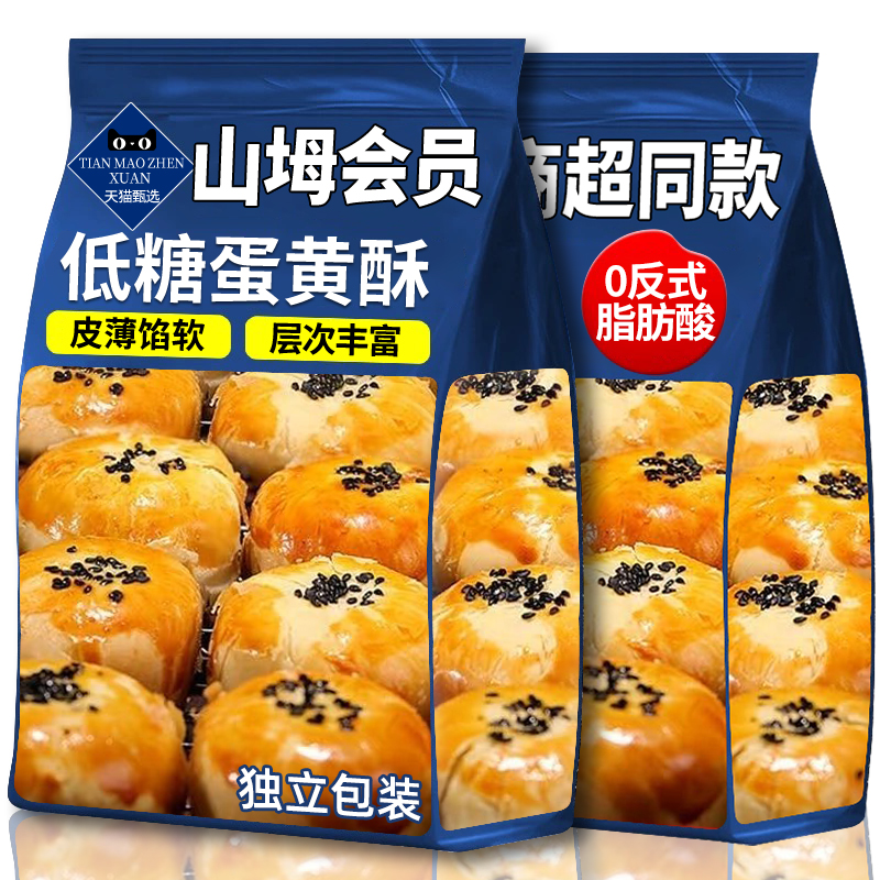 山坶姆同款蛋黄酥雪媚娘咸蛋黄官方旗舰店夹流心糖低独立小包食品