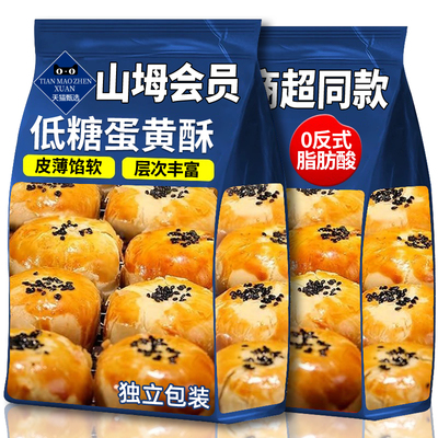 山坶姆同款蛋黄酥雪媚娘咸蛋黄官方旗舰店夹流心糖低独立小包食品