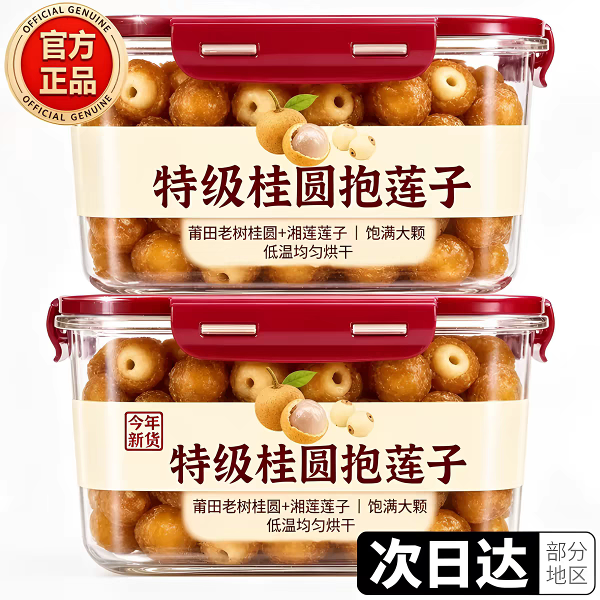 农科院桂圆抱莲子软糯酥脆图片