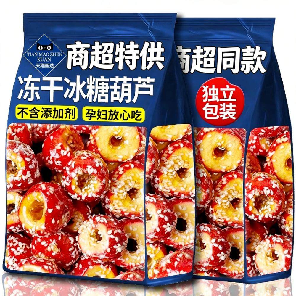 商超特供同款冻干冰糖葫芦冻干山楂无核山楂干果脯蜜饯休闲零食,零食/坚果/特产,山楂类制品,淘宝优惠券,粉丝福利购,淘宝优惠卷