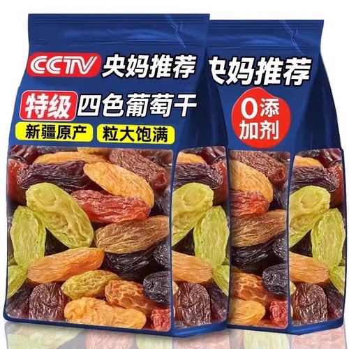 新疆特产四色葡萄干官方旗舰店特级超大免洗无沙葡萄干提子干即食