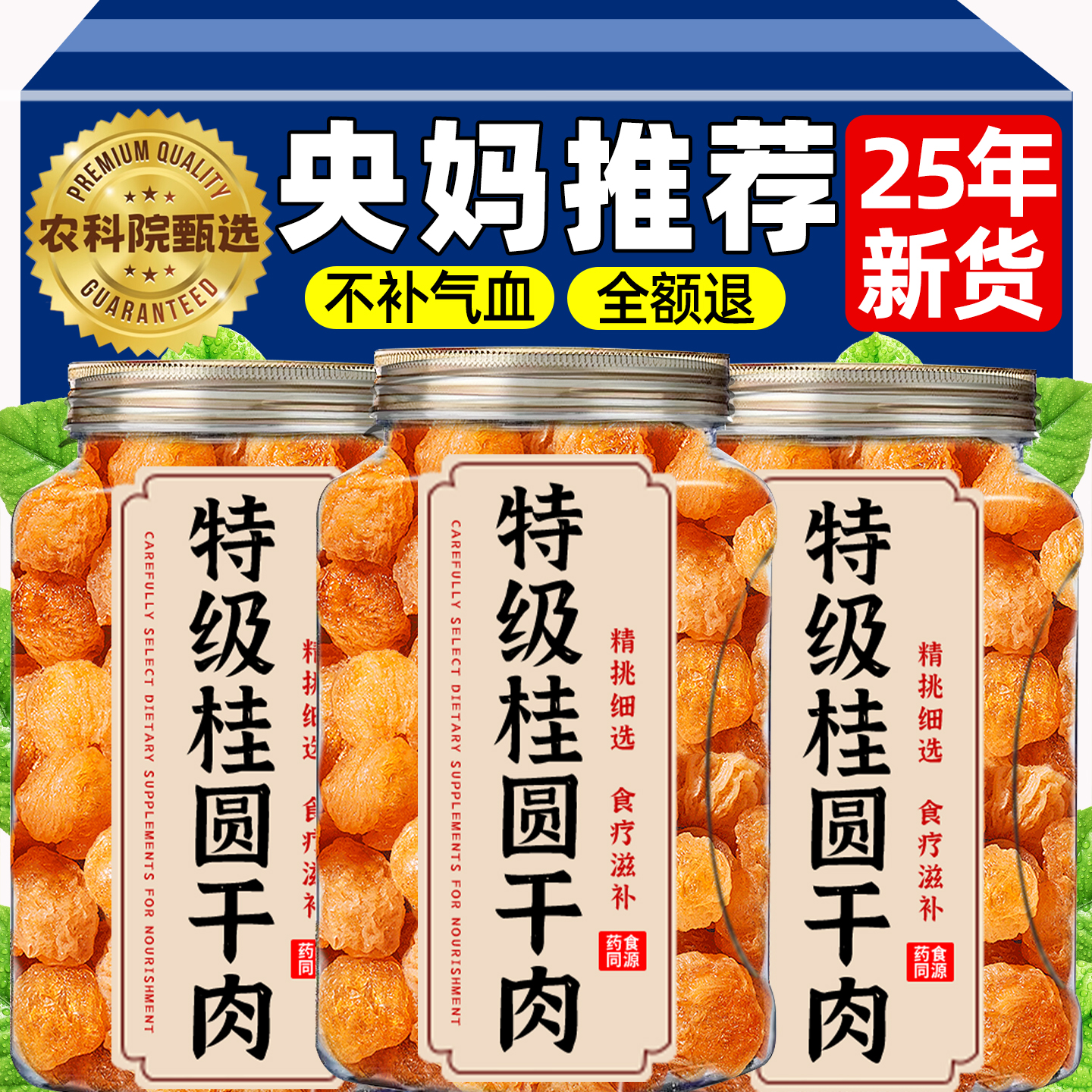 央妈推荐特级桂圆肉干龙眼干补气养血无核福建桂圆正品官方旗舰店