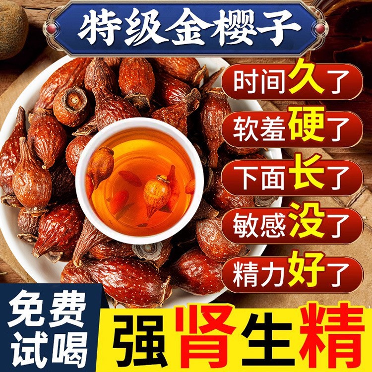 金樱子中药材肉四川山石榴泡酒