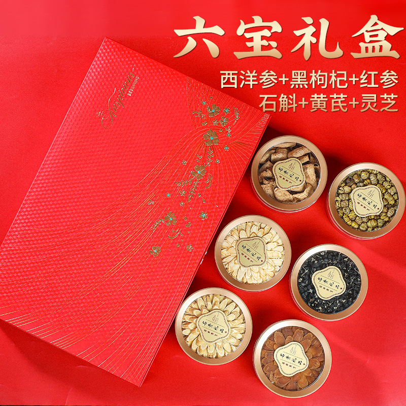 西洋参礼盒装石斛六拼礼盒花旗参