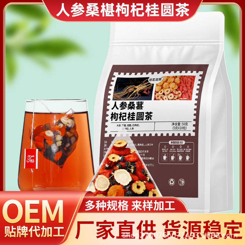 直销人参桑葚枸杞桂圆茶网红同款