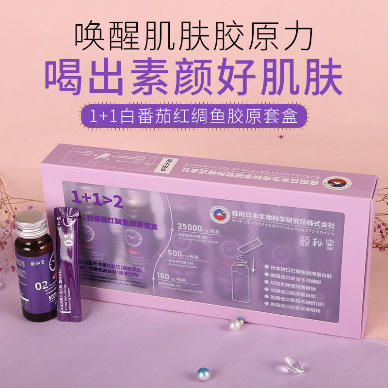 白番茄红鱼胶原蛋白肽液植物饮品固体饮料工厂现货焕白