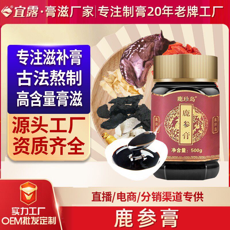 宜露鹿参膏胎膏女性鹿茸纯鹿胎粉素盘鹿血梅花鹿膏胶囊孕前暖参膏