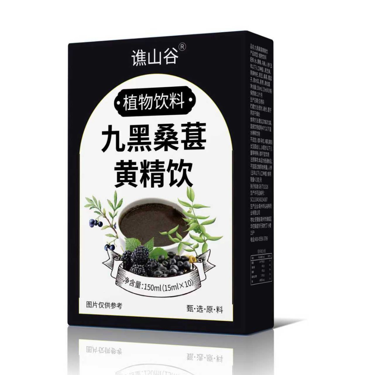 源头食品九黑桑葚黄精饮150ml
