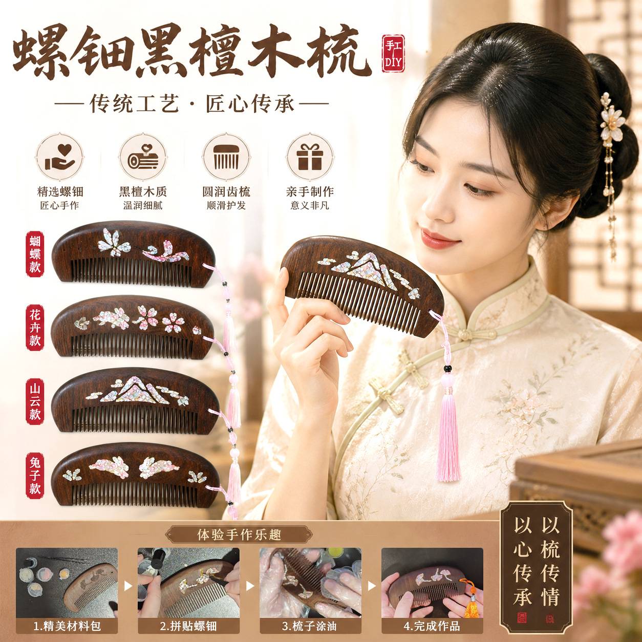 中秋节手工螺钿木梳礼物黑金檀