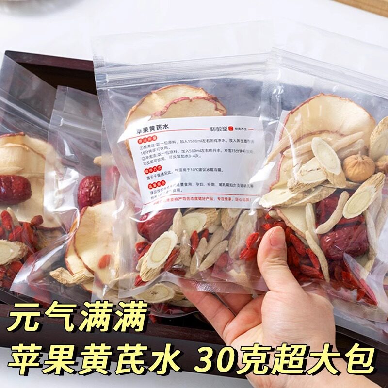 苹果黄芪水麦冬苹果黄芪水红枣枸杞茶素颜水养生茶包养生壶茶料包