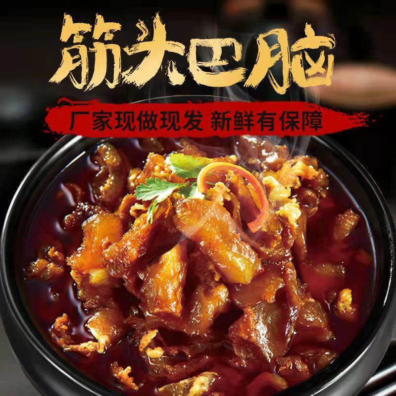 熟食筋头巴脑牛肉筋牛蹄筋带筋炖牛肉500g开袋即食预制菜加热速食