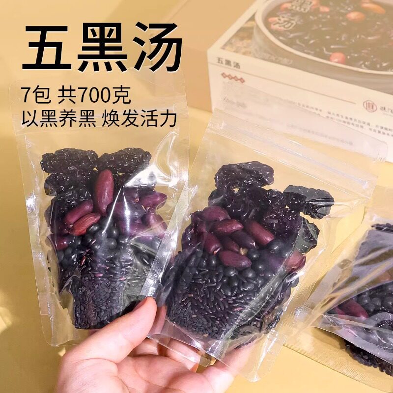 五黑茶桑葚养生黑发芝麻黑枸杞