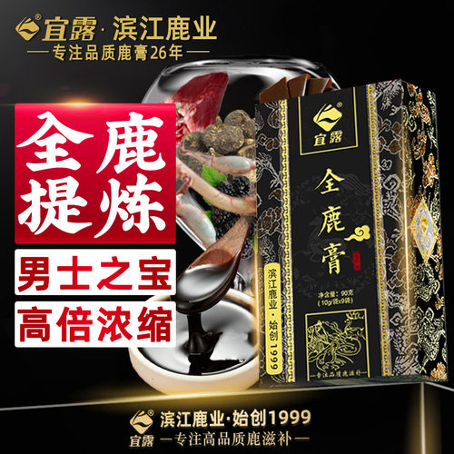 宜露全鹿膏鹿胎鹿鞭膏鹿茸鹿鞭全