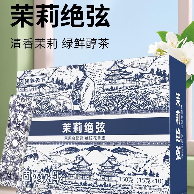 茉莉绝弦轻乳茶速溶即冲霸王