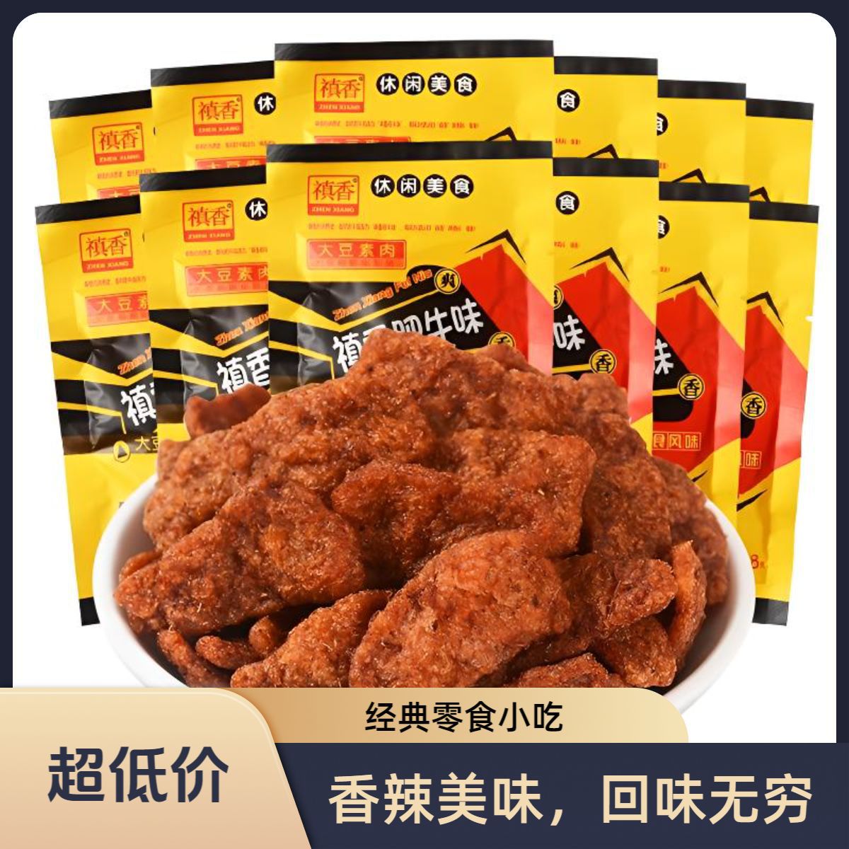 禛香香菇肥牛辣条香辣8090儿时童年怀旧素肉美味素牛肉解馋麻辣零