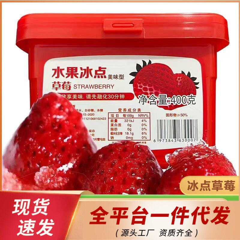 冰点莓冰冻莓冻新鲜99牛奶冰点