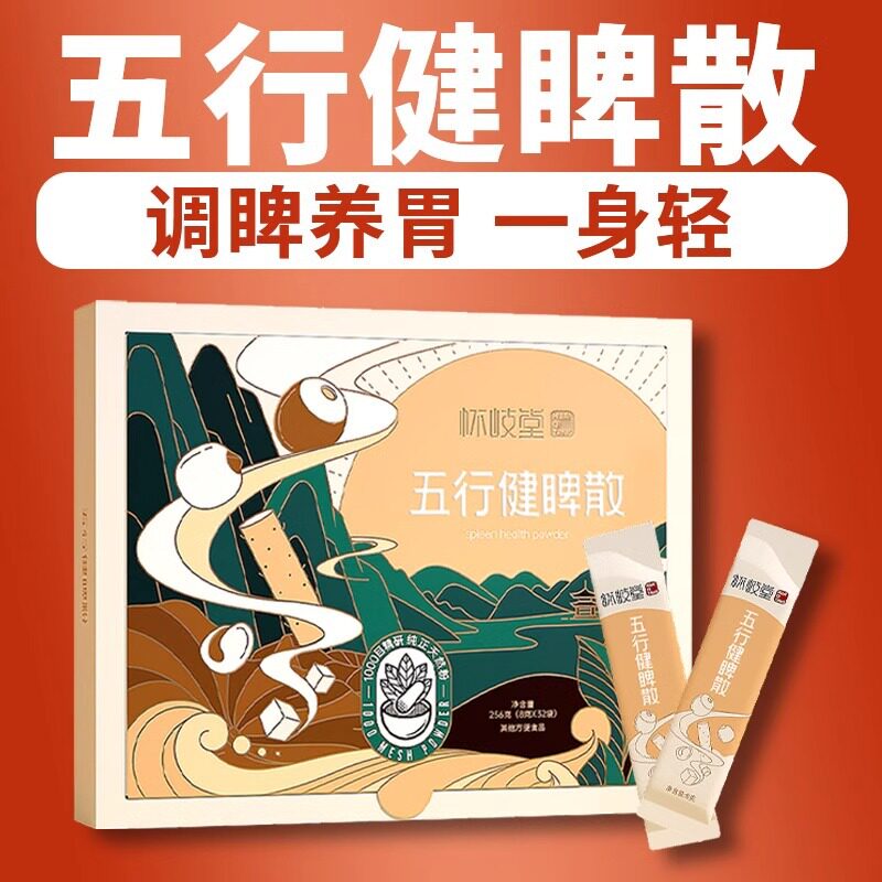 五行健睥散山药茯苓薏米芡实莲子