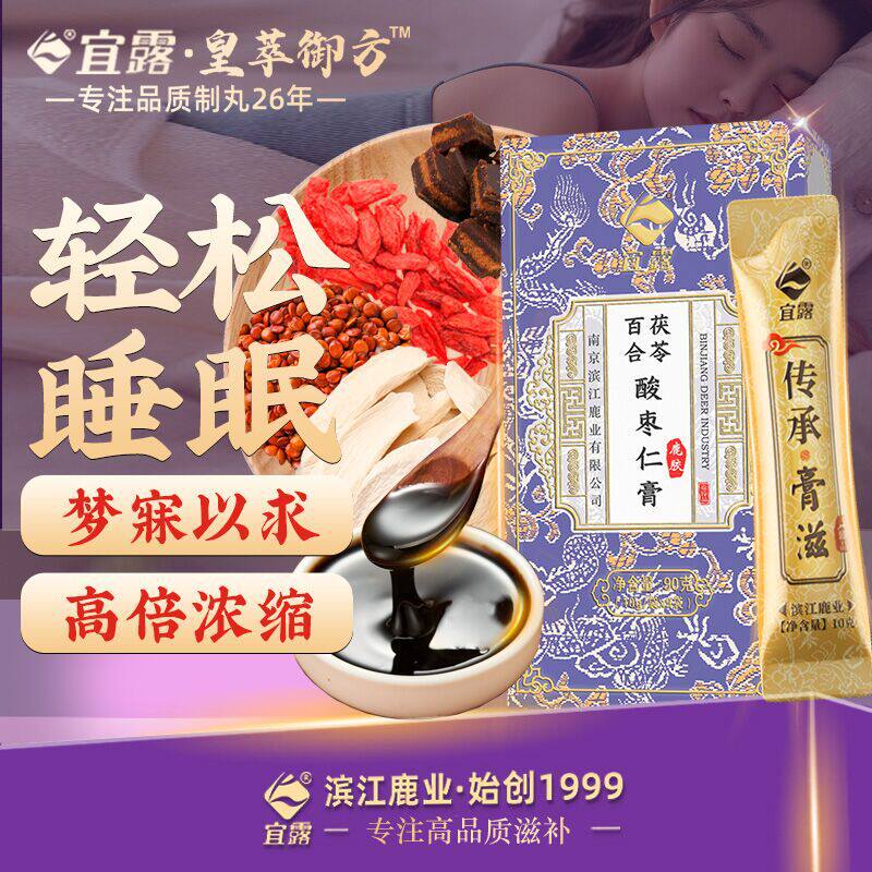 宜露酸枣仁鹿胶膏百合茯苓药食