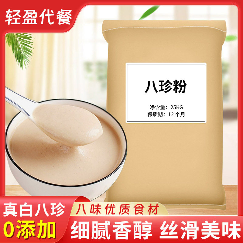50斤商用白八珍粉袋装山药茯苓