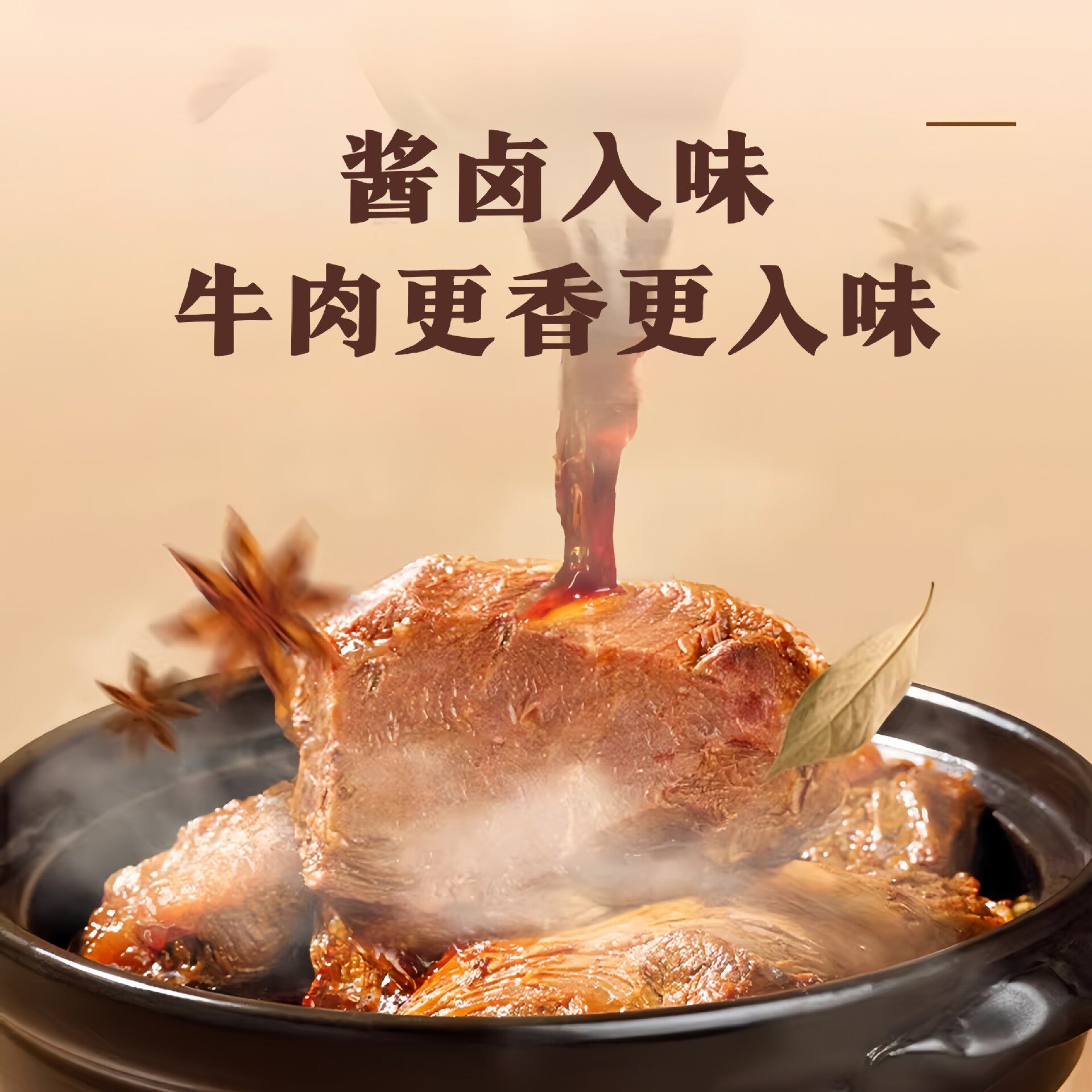 酱牛肉酱卤肉紧实有嚼劲追剧下酒