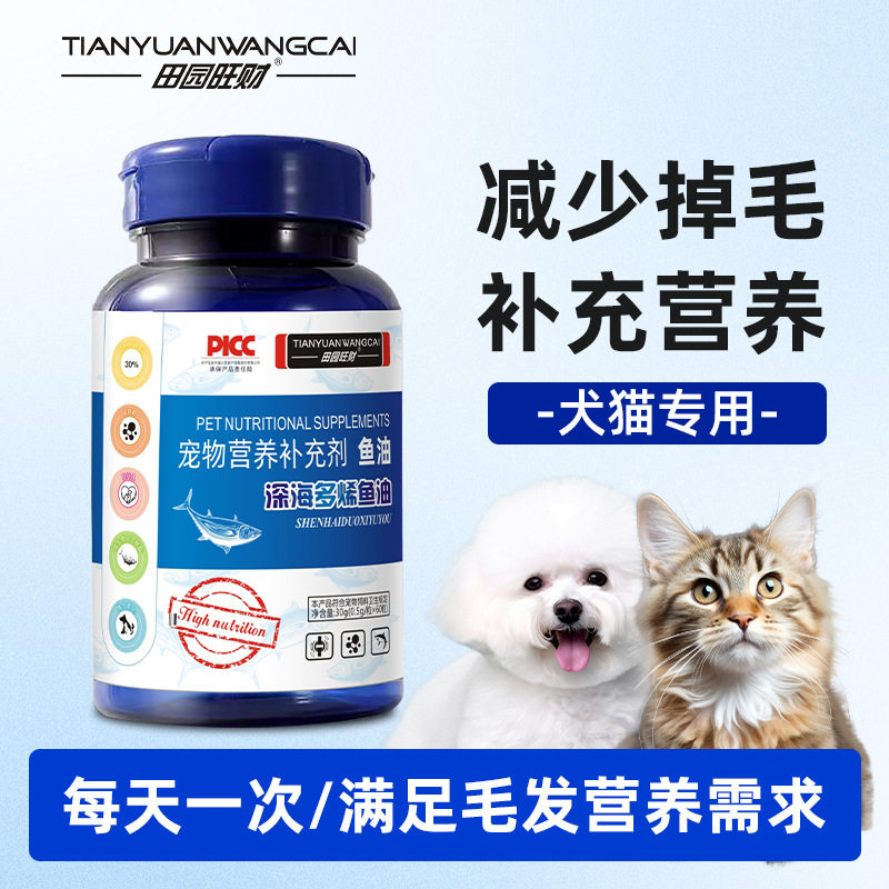 田园旺财鱼油猫用猫咪专用狗狗