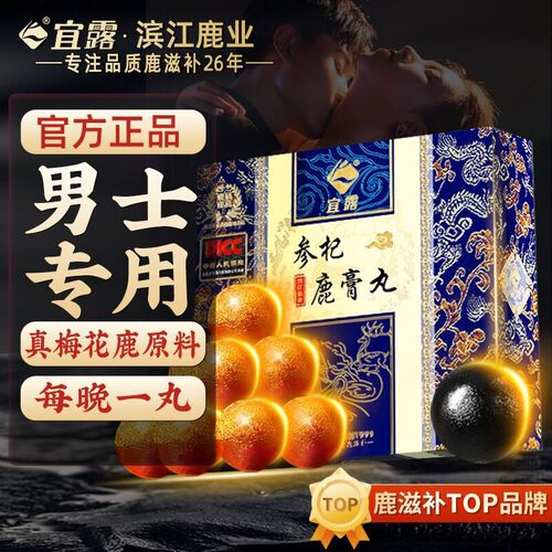 宜露鹿鞭膏男士补丸肾丸六味地黄