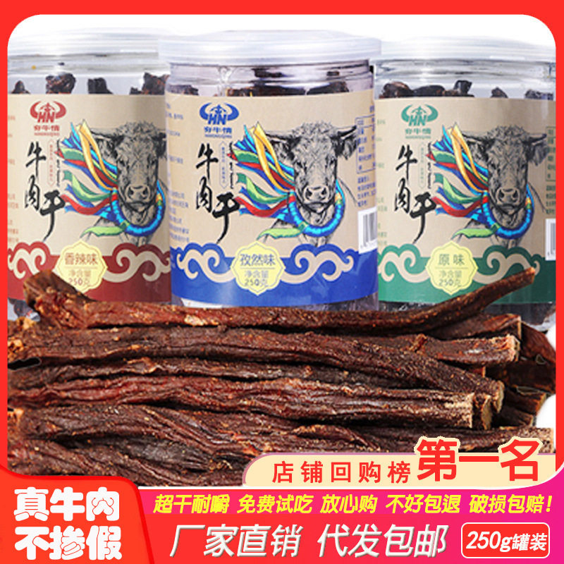 超干牛肉干内蒙古手撕风干肉干特产熟食耗牛干香辣零食250g