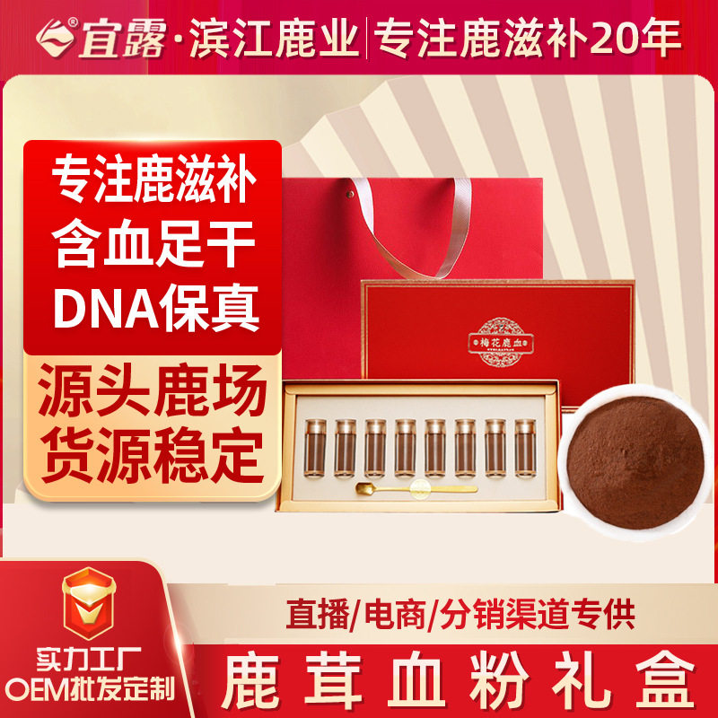 宜露鹿血晶鹿茸血粉吉林梅花鹿血