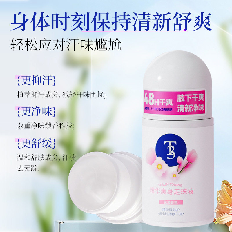 T3爽身走珠液止汗露式腋下香体