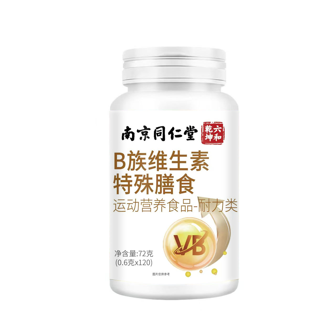 南京同仁堂 B族维生素特殊膳食72g复合片男女士维C源头代
