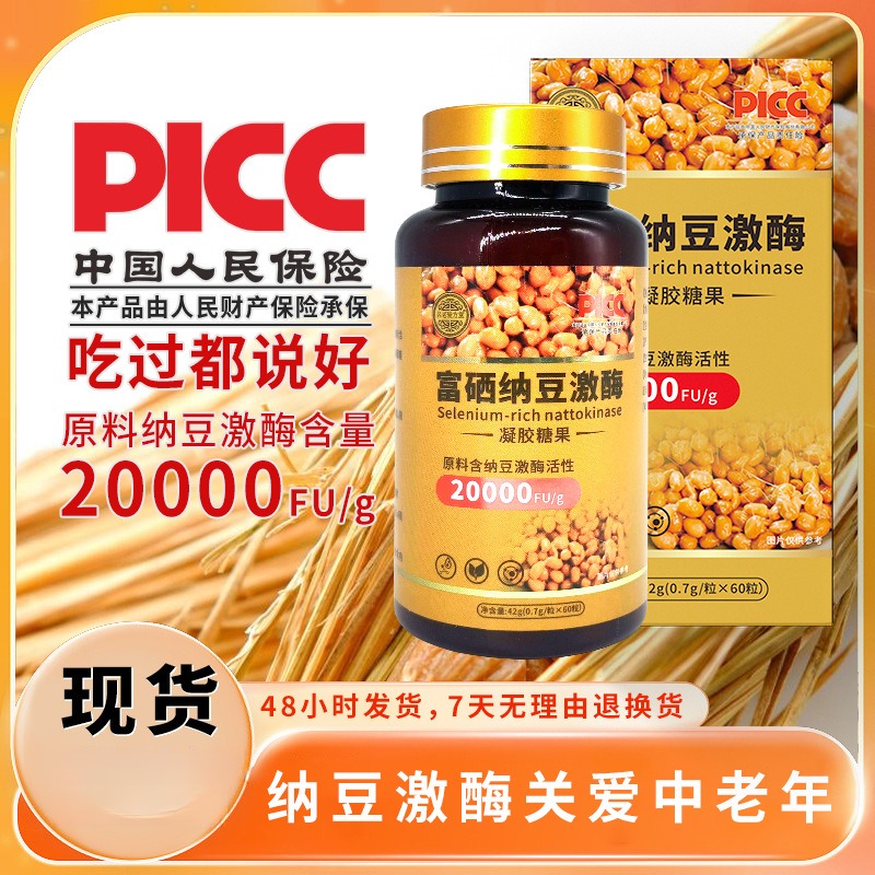 富硒纳豆激酶软胶囊20000Fu地龙