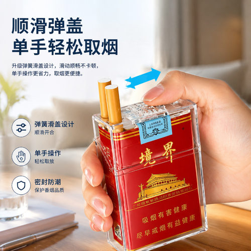 透明翻盖推拉一体硬烟盒防水防汗