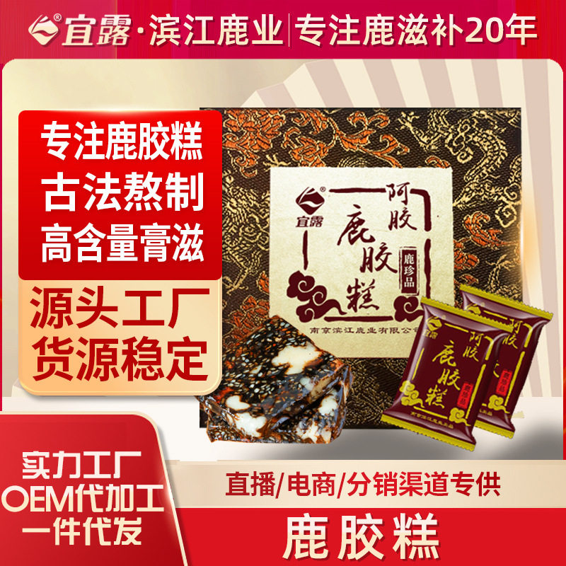 宜露鹿胶固元膏阿胶糕女性鹿产品即食燕窝阿胶膏鹿茸鹿鞭鹿胶糕