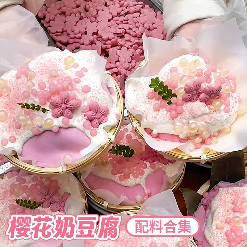 朋也樱花奶豆腐粉原料果冻奶冻